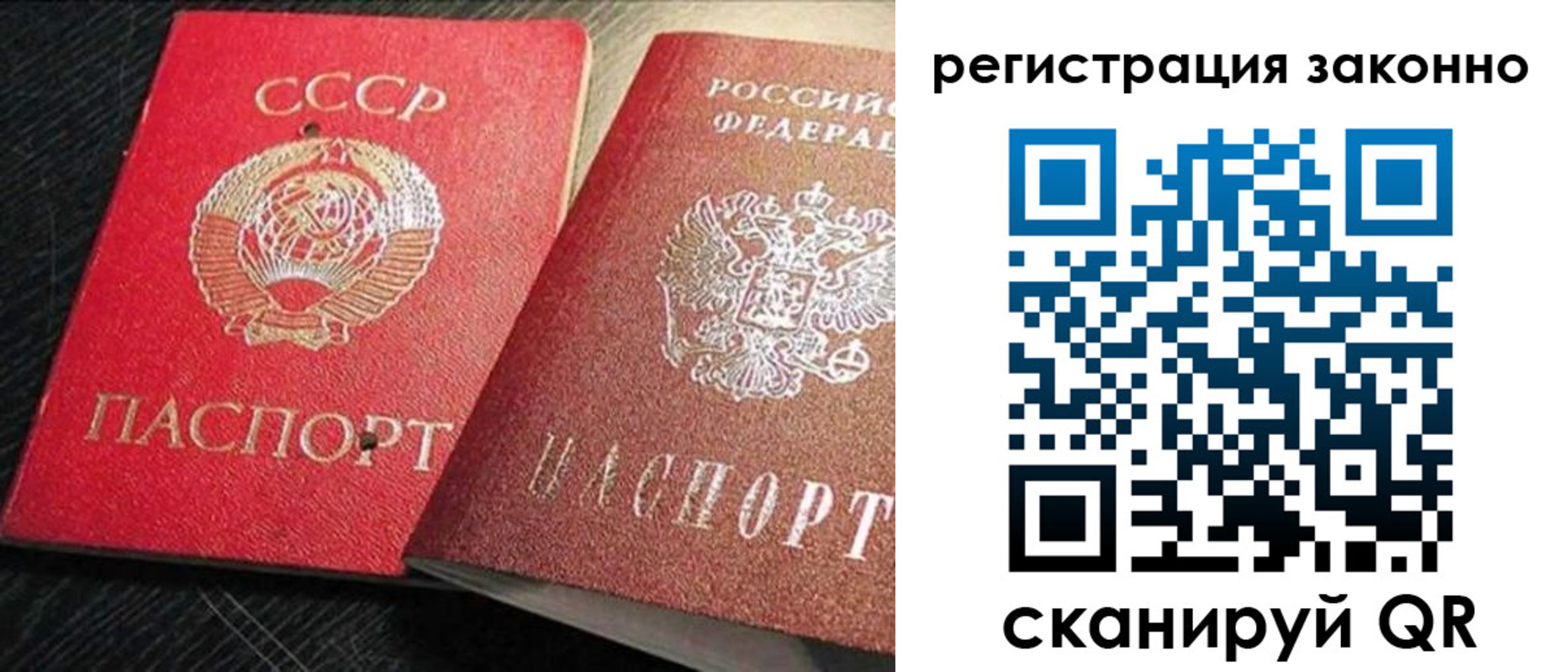прописка для работы в Алуште